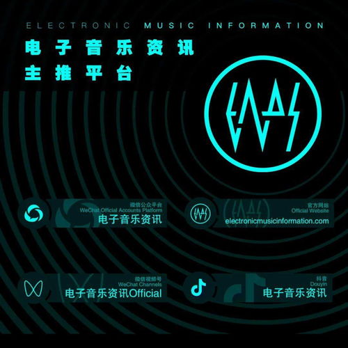 电子音乐资讯weekly channel 的 圆圈 论