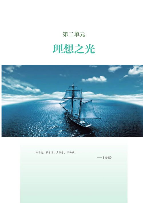 高中音乐必修 歌唱 人音版2019 电子课本pdf高清版