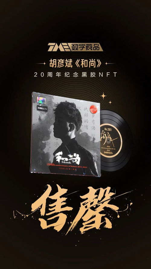 数藏之路,是 过气音乐人 的翻红之路吗