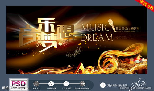 音乐图片